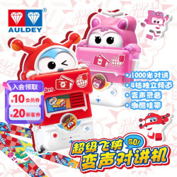 奥迪双钻 超级飞侠乐迪小爱无线变声对讲机