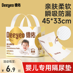 德佑 一次性隔尿垫婴儿大尺寸新生儿防漏卫生姨妈垫产褥垫尿垫尿布