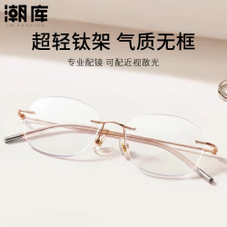 潮库 超轻钛气质无框近视镜+1.74防蓝光镜片