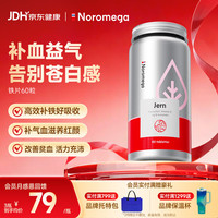 NOROMEGA 挪威螯合铁片60粒 成人中老年人女性改善贫血铁片 多种维生素叶酸