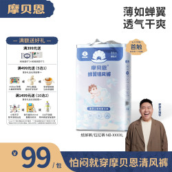 摩贝恩 清风裤新生儿亲肤超薄学步裤婴儿薄款尿不湿宝宝特大号