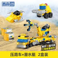 哲高 城市工程组合积木套装 压路车+潜水艇（2盒独立装）