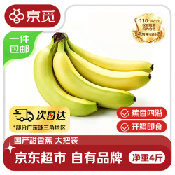 京觅 东莞大把甜香蕉 净重4斤 单根150g+即食甜蕉生鲜水果源头直发包邮
