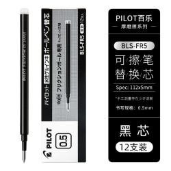 百乐 BLS-FR5可擦中性笔芯 摩磨擦水笔替芯适用LFBK-23EF摩磨擦笔芯中性笔 黑色 0.5mm