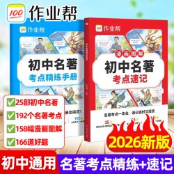 正版 作业帮初中名著考点精练速记漫画图解七八九年级上下册朝花夕拾骆驼祥子经典常谈红星照耀中