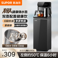 苏泊尔 家用茶吧机/SW-CBJ202A
