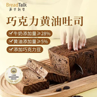 面包新语 巧克力黄油厚切吐司 320g