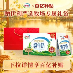 舒化 伊利纯牛奶250ml*16盒*1箱+高端奶单提手提袋5月百补