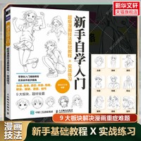 人体结构绘画重点 (韩)崔元喜 提升角色表现吸引力人体绘画指南线条形状角色更具说服力美术学画画艺术