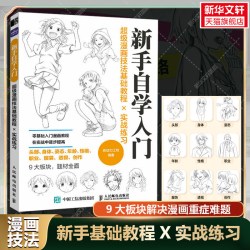人体结构绘画重点 (韩)崔元喜 提升角色表现吸引力人体绘画指南线条形状角色更具说服力美术学画画艺术