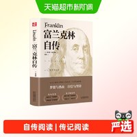 富兰克林自传