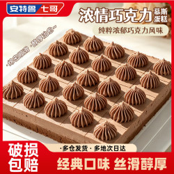 安特鲁七哥 浓情巧克力慕斯蛋糕420g  休闲聚会生日下午茶甜品冷冻蛋糕