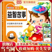 《益智故事》