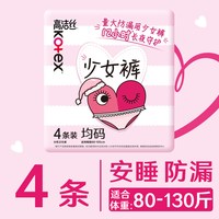 高洁丝 夜安裤L码6条夜用卫生巾安睡安心裤姨妈裤女经期用防漏
