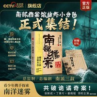 南部档案 南派三叔盗墓笔记系列