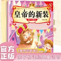 皇帝的新装