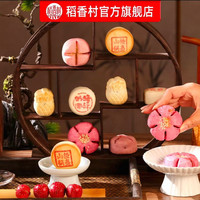 稻香村 传统老式 中式糕点