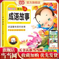 成语故事大全