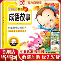 成语故事大全