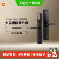 小米 智能门锁E30大屏猫眼版星辰黑指纹锁智能锁可视密码锁电子锁