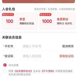 京东 金领冠 加入店铺会员可领100京豆