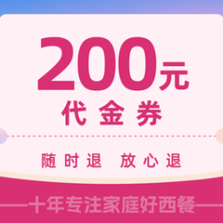 200元代金券|限2张