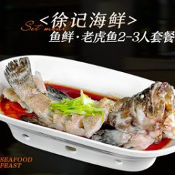 徐记鱼鲜老虎鱼2-3人套餐