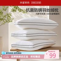 水星家纺 A类抑菌防螨羽丝绒枕 40支全棉面料纤维枕芯居家宿舍可水洗枕头 臻柔·抗菌防螨羽丝绒枕