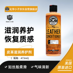 化学小子 皮革滋润养护剂473ML 真皮沙发座椅镀膜滋润保养汽车内饰翻新剂
