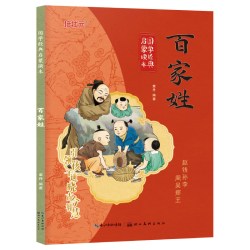 当当网正版 百家姓弟子规论语三字经弟子规唐诗孙子兵法注音版小学生一二三年级课外阅读6-9-12岁
