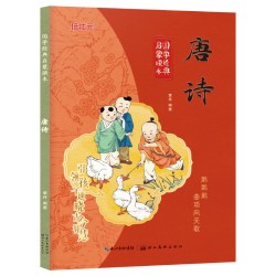 唐诗 彩图注音版