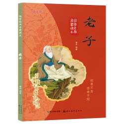 老子 彩图注音版