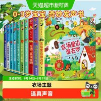 88VIP：任选】尤斯伯恩奇妙发声书农场里边面谁在吵幼儿宝宝早教有声书籍