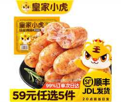 皇家小虎 脆皮烤肠奥尔良味500g（任选5件）