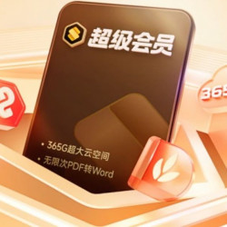 wps 超级会员月卡品牌新客连续包月