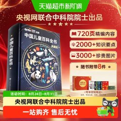 中国儿童百科全书时光学典藏版 刷边典藏版精装全