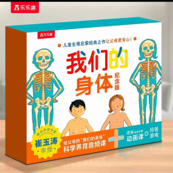我们的身体3d立体书新版崔玉涛礼盒儿童0-3-6岁性启蒙