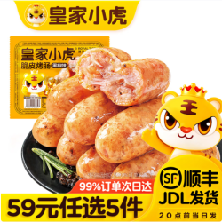 皇家小虎 肉感满满 | 黑椒味烤肠500g（任选5件）