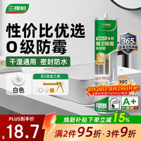 三棵树 漆（SKSHU）防霉玻璃胶密封胶家用填缝厨房马桶封边胶水门窗结构胶 瓷白色