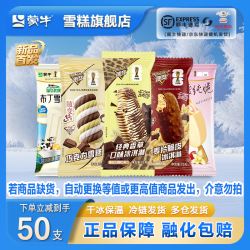 蒙牛 随变经典香草随变转麦片脆皮纯脆草莓小布丁雪糕冰淇淋 共50支