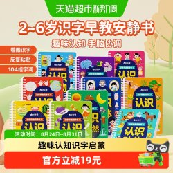 识字早教安静书开学季儿童男女孩手工diy免裁剪魔术贴绘本