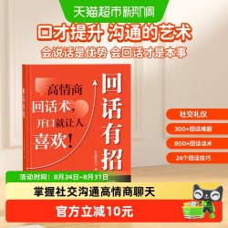 时光学回话有招沟通艺术训练说话技巧高情商聊天职场回话技术演讲