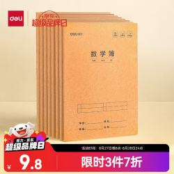 得力 数学本16K30张小缝线本作业本笔记本本子 牛皮纸练习簿5本装F1630-5开学
