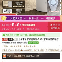 小米 米家智能除湿机13L家用抽湿机客厅除潮器卧室轻音智能吸湿器