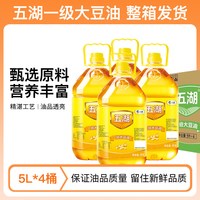 五湖 一级大豆油5LX4桶食用油餐饮家庭家用植物油中粮整箱精炼送达