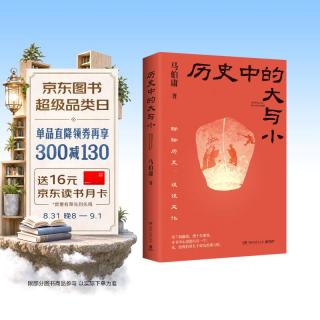 现货包邮 历史中的大与小 马伯庸2026年新书 马伯庸全新历史随笔集，聊聊历史，谈谈文化，给你们讲几个好玩的事儿 长安的荔枝 桃花源 太白金星有点烦