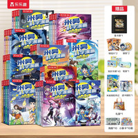 米吴科学漫画书全套 奇妙万象篇1-10辑1-40册套装 儿童书6-12岁小学生课外阅读 百科全书漫画书 省钱卡