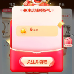 京东 关注5京豆+入会5京豆+签到5天20京豆 GUGUGO卫浴旗舰店