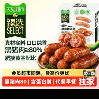 88VIP：天猫超市 爆汁黑猪肉肠 180g
