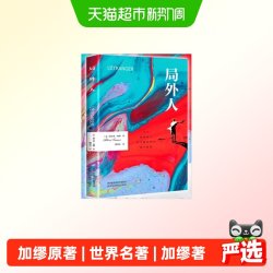 局外人阿尔贝加缪著世界名著外国小说原著原版全译本中正版书籍